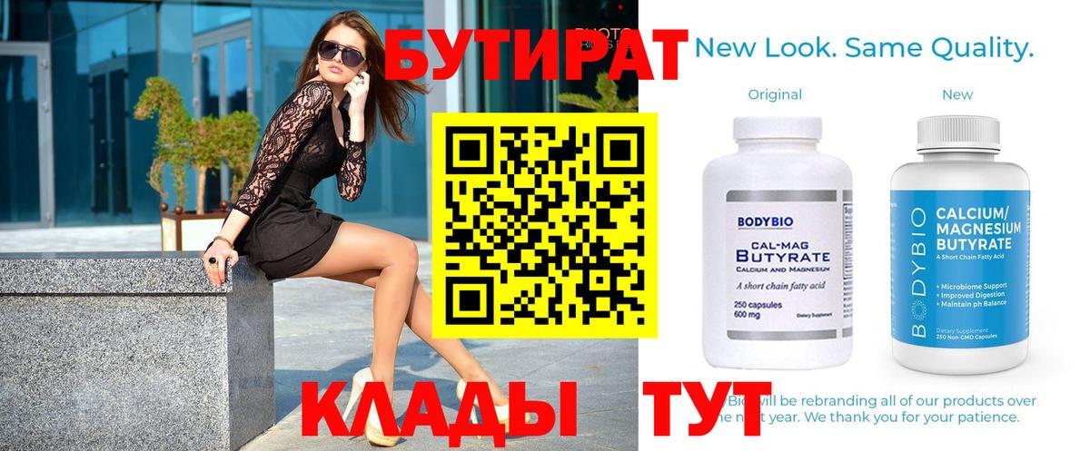 БУТИРАТ бутик Великий Новгород
