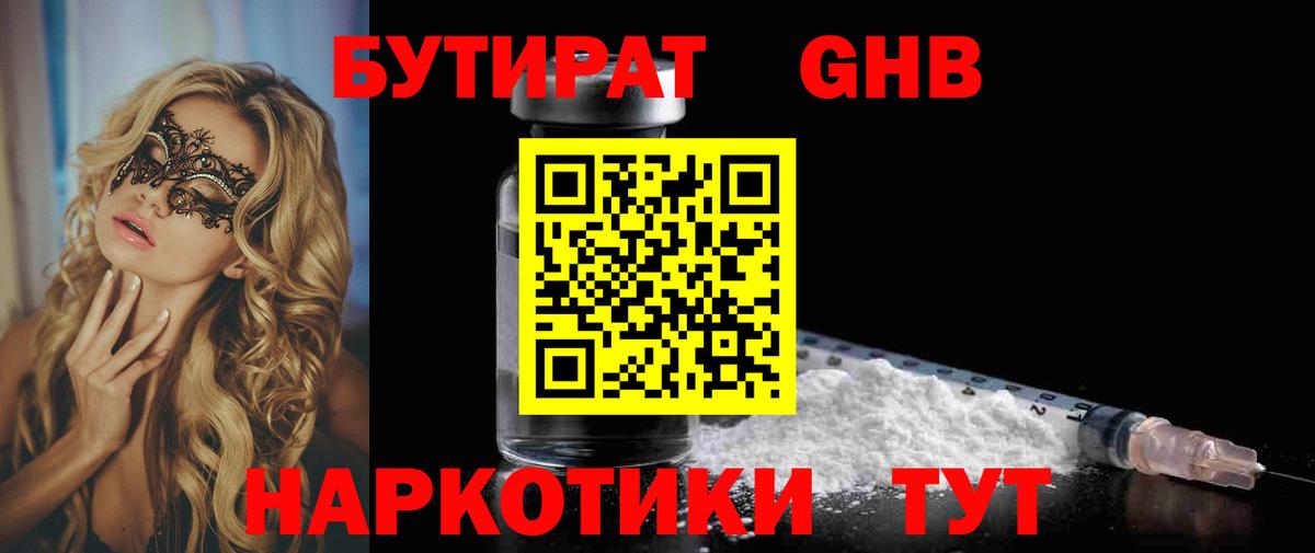Бутират жидкий экстази  Вход с VPN  Великий Новгород 