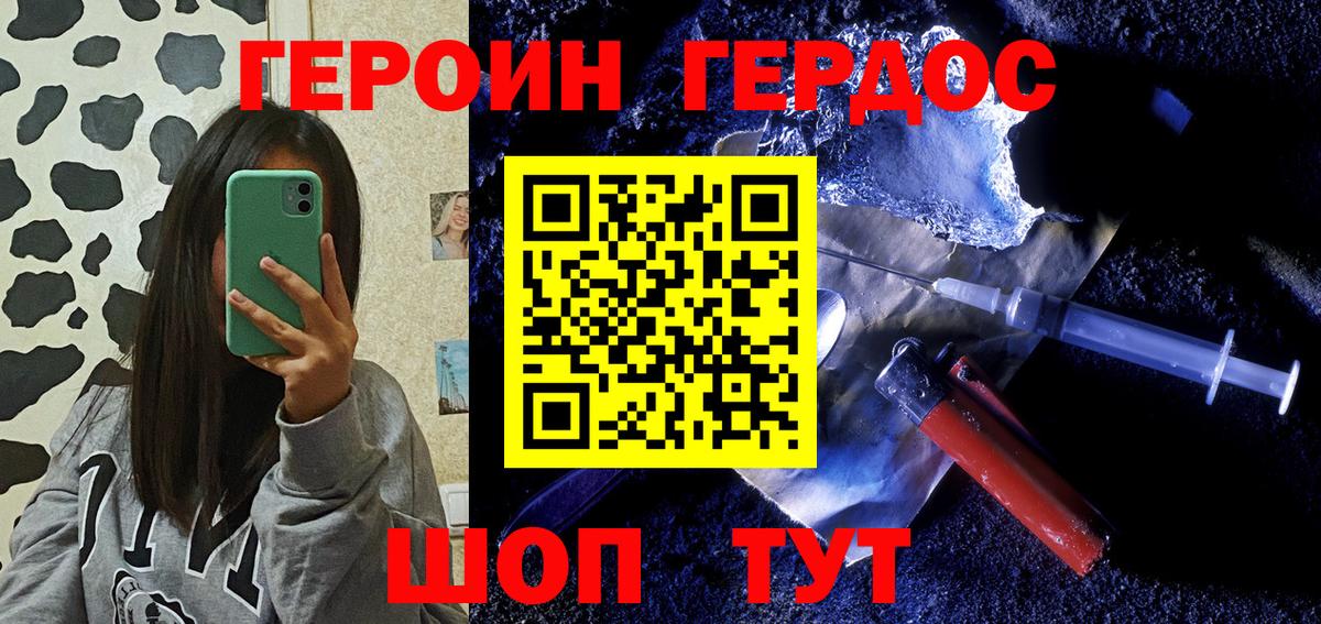 ГЕРОИН герыч Великий Новгород