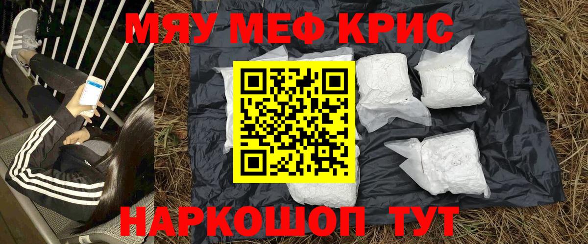 Меф кристаллы Великий Новгород
