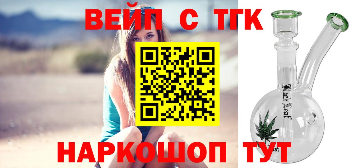 ТГК вейп Великий Новгород